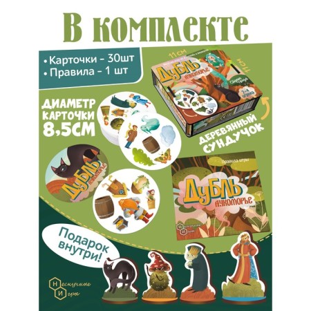 Настольная игра «Дубль. Страна сказок. Лукоморье»-2