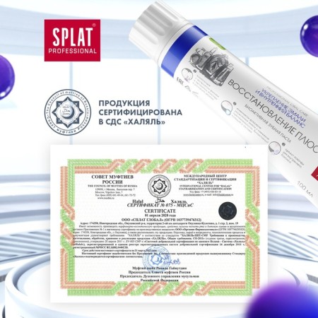 SPLAT PROFESSIONAL PASTIC PAST PAST PLUS, 100 ml-7