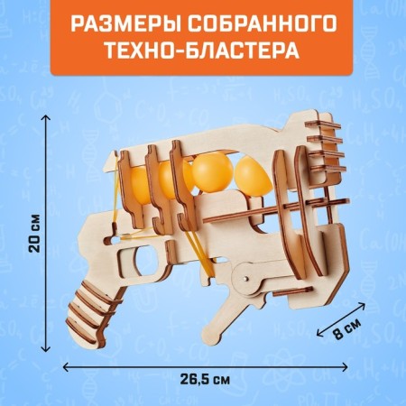 Set for experiments "Techno-Blaster", model 2-2