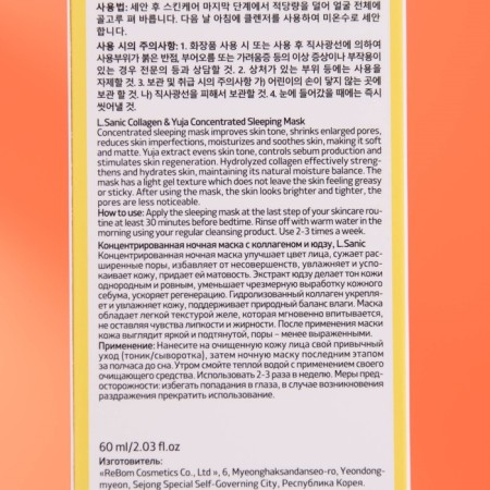 Concentrated night mask "L.Sanic" with collagen and EUZZU, 60 ml-2