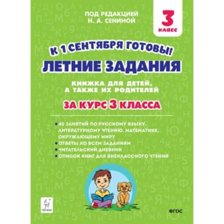 Training apparatus. GEF. Summer tasks. By September 1, grade 3 are ready. Old woman A.N.
