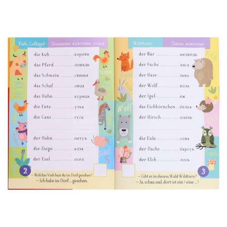 Notebook for active memorization. 500 German words with stickers. Level 1-3