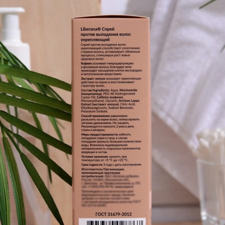 Liberana hair loss spray strengthening, 150 ml-2