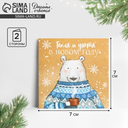 Postcard-Mini "Happy New Year!" Mishutka, 7 x 7 cm, New Year