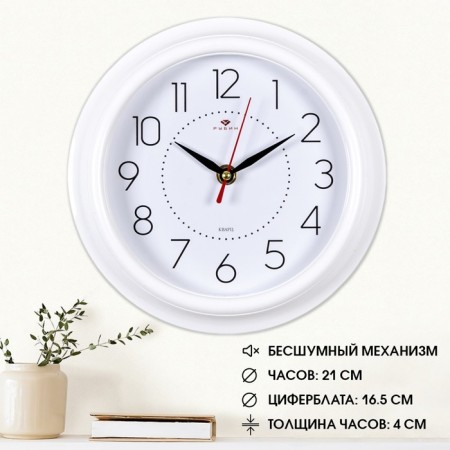 Wathered, interior, silent, d-21 cm, white