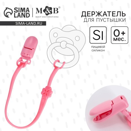 Holder for nipples - dummies, silicone, pink color