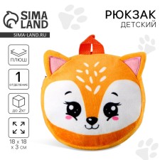 Baby plush backpack for a girl, round Lisenok, 18 × 18 cm