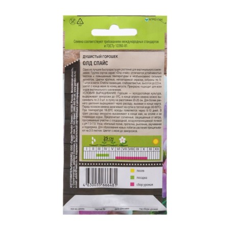 Seeds of flowers fragrant peas "Old Spice", 1 g-1