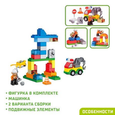 Designer "City builders", 45 parts-2