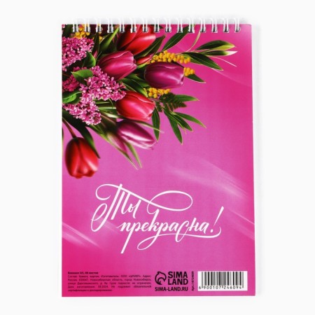 Notepad A5.40 liters on the crest, cover cardboard "March 8. You are beautiful"-3