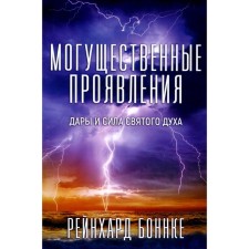 Powerful manifestations. 2nd edition, fixed. Bonnka R.