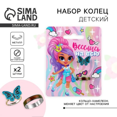Ring mood "have fun", set 2 pcs