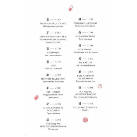 Your personal body. 50 tips from the girl who matured. Marava Ibrahim, Blue Erkas-4