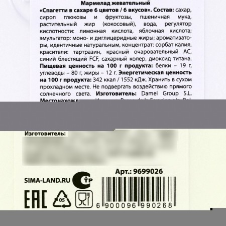 New Year! Marmelad Doshirak "New Year: My Marmalade", 50 g.-2