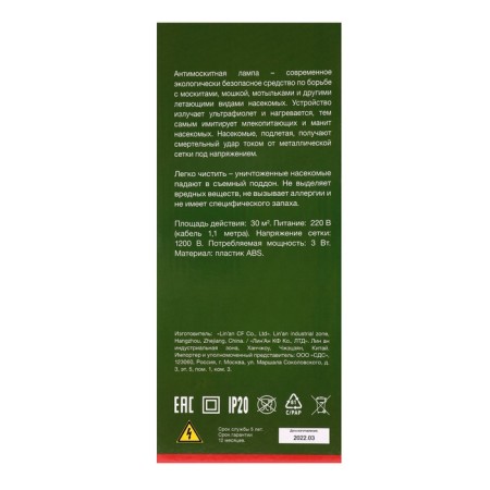 Antimoscate lamp Rexant 71-0016, 3 W, 30 m2, 220 B-4