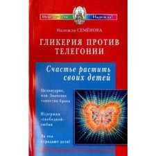 Glykeria against Tegony. Semenova N.