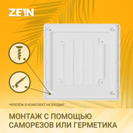 Ventilation grate Zein Lux LRR162V, 162 x 162 mm, with a grid, detachable, adjustable-1
