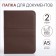 Folder for documents, a5, brown color