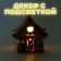 Light decor "New Year's house of the Snow Maiden" 5.9 × 8.3 × 7.5 cm, mix