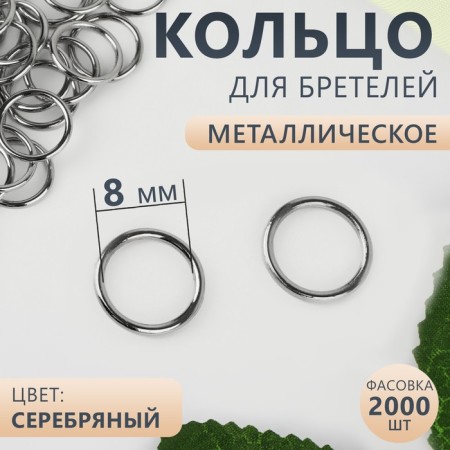 Step ring, metal, 8 mm, silver color