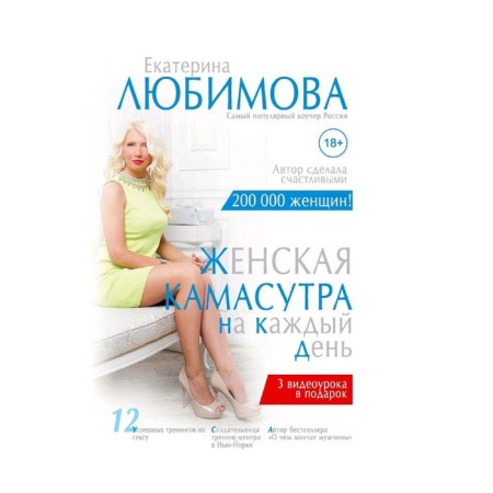 Women's Kama Sutra for every day