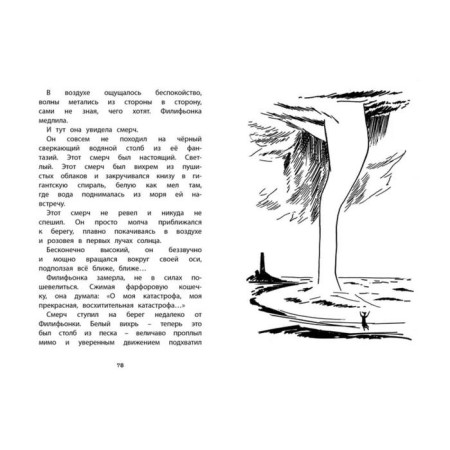 Invisible girl and other stories. Janson T.-7