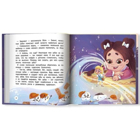 Very smart tooth fairy. Domanskaya.L.V.-4