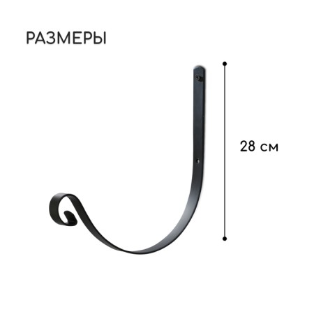 Bracket for kashpo kovaya, 28 cm, metal, black-1