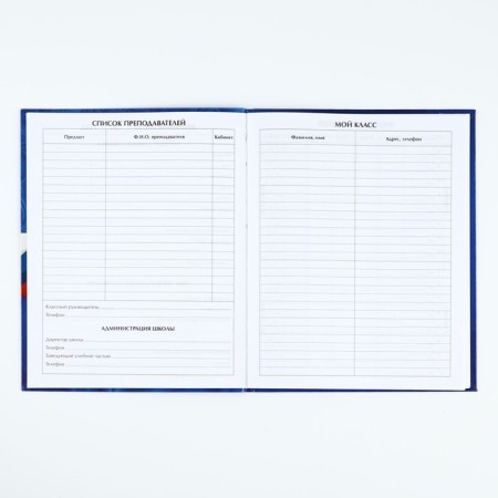 School diary for grade 1-11, in an integrated cover, 40 l. "Russia. Blue"-1