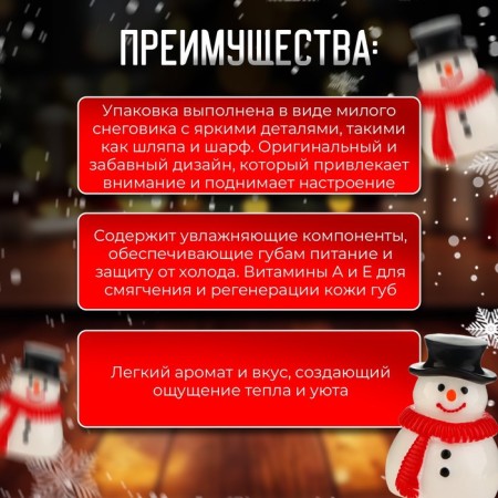 New Year. Bloss for the lips "Festive snowman"-1