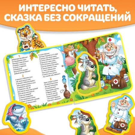 Soft book "Aibolit", Korney Chukovsky-3