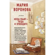 When they kill, then come. Voronova M.V.