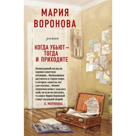 When they kill, then come. Voronova M.V.
