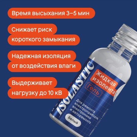 Liquid island, ISOLASTIC gel, white, 30 ml-1