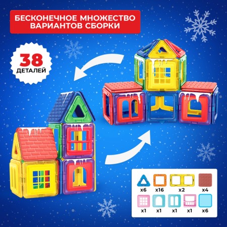 Magnetic designer, New Year series, 38 details-2