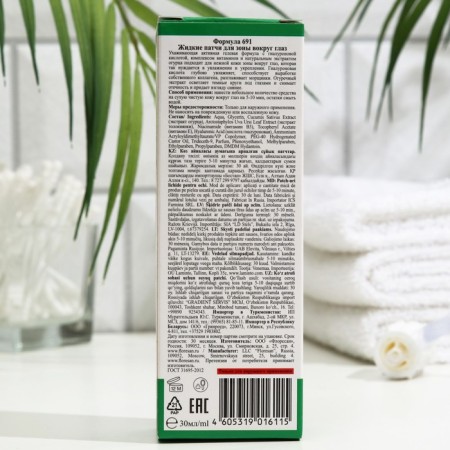 Liquid patches for the zone around the eyes of Floresan, "express moisture", 30 ml-2
