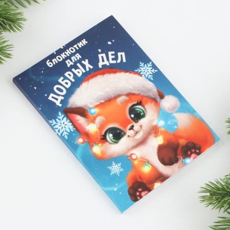 New Year. Notepad A6, 64 liters, “for good deeds”, soft cover-4