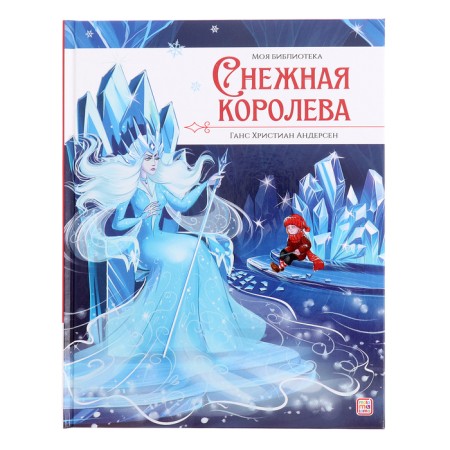 My Library "Snow Queen"