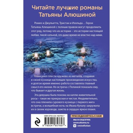 Чудо купальской ночи. Алюшина Т.А.-1