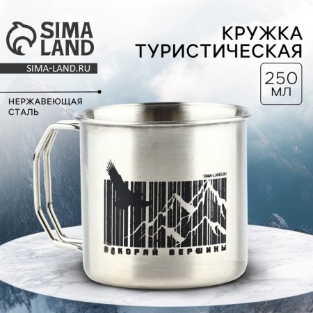 Tourist mug "Find the peaks", 250 ml