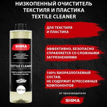 Shima Detailer Textile Cleaner textile cleaner, highly effective, 500 ml