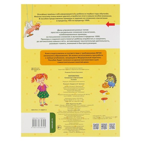 Mathematics. Grade 3. Addition and subtraction. Late T. S.-3