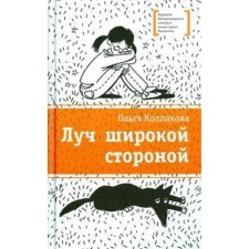 Ray wide side. Kolpakova O.