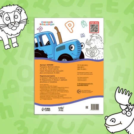 Coloring "Funny alphabet. Blue Tractor ”, A4, 36 p.-4