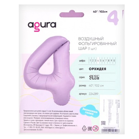 Foil ball 40 "Number 4", orchid, Slim-1