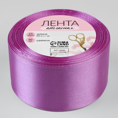 Satin ribbon, 50 mm × 23 ± 1 m, color violet №255-1