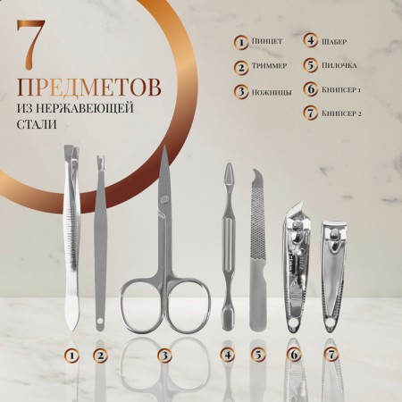 Manicure set “Oh, all”, 7 objects, in a case, brown color-1