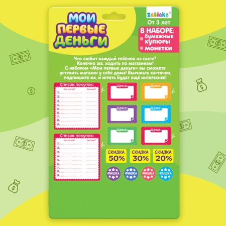 Game set "My first money"-6