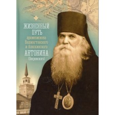 The life path of the Archbishop of Washington and Alaskinsky Antonin (Pokrovsky)