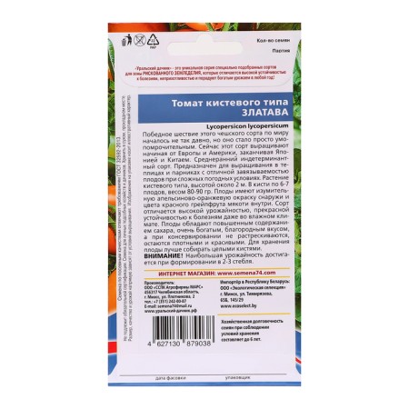 Seeds Tomat "Zlatava - Business type", 12 pcs-1